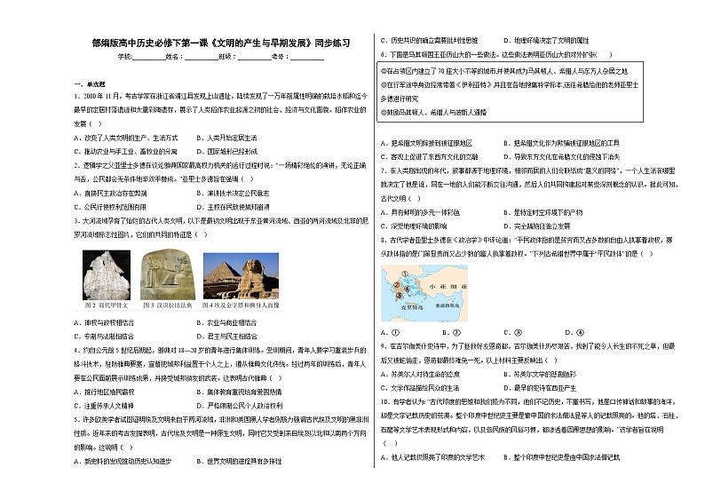 第一课《文明的产生与早期发展》同步练习01