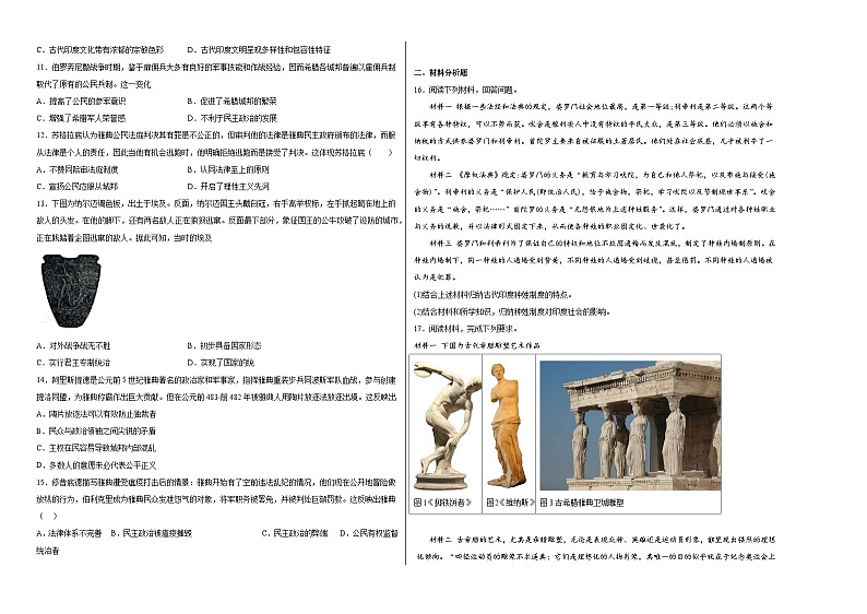 第一课《文明的产生与早期发展》同步练习02