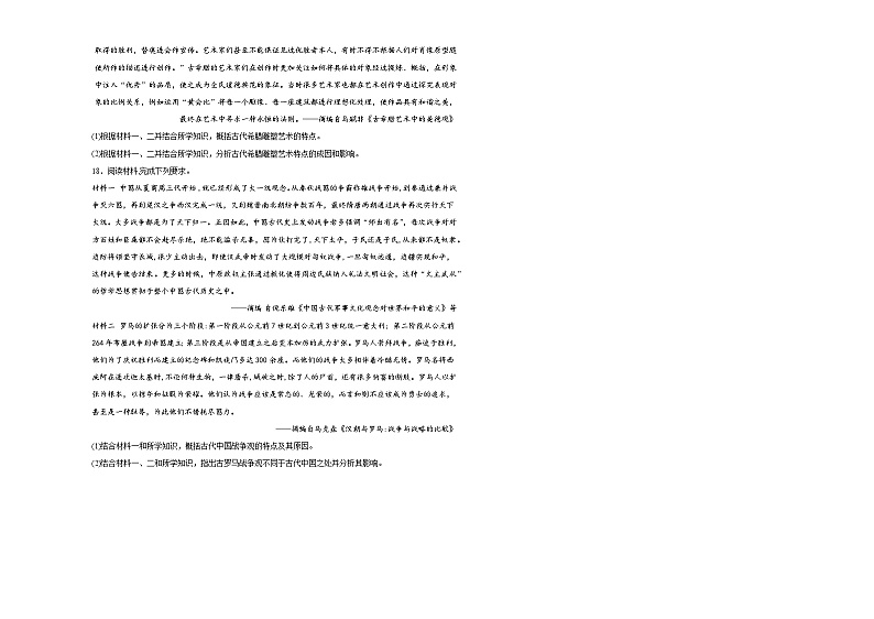 第一课《文明的产生与早期发展》同步练习03