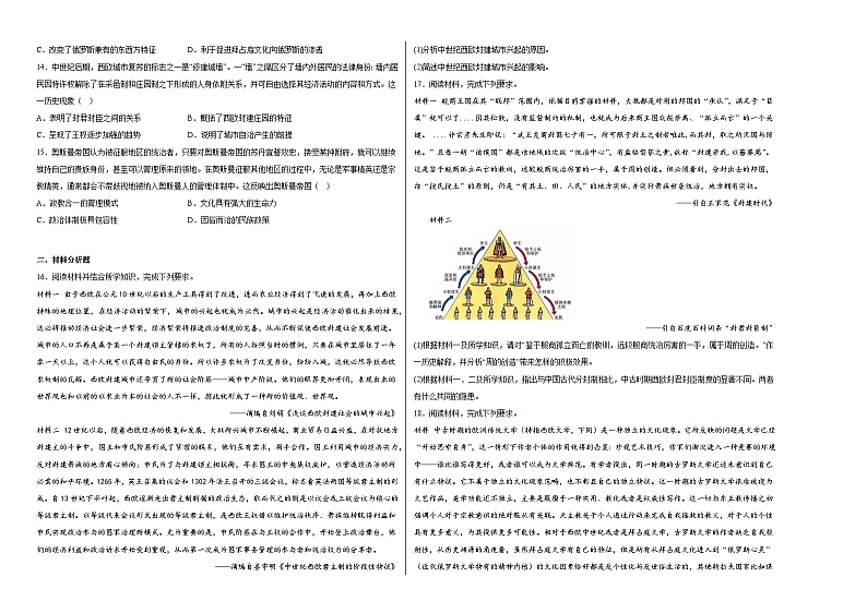 第3课《中古时期的欧洲》同步练习第2页