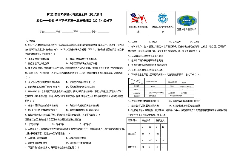 第22课世界多极化与经济全球化同步练习01