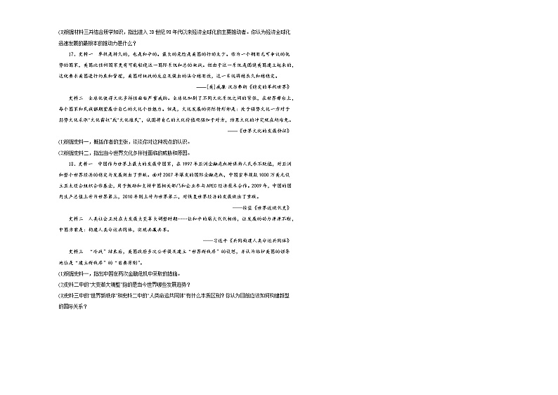 第22课世界多极化与经济全球化同步练习03