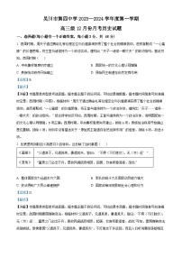 广东省吴川市第四中学2023-2024学年高三上学期12月月考历史试题