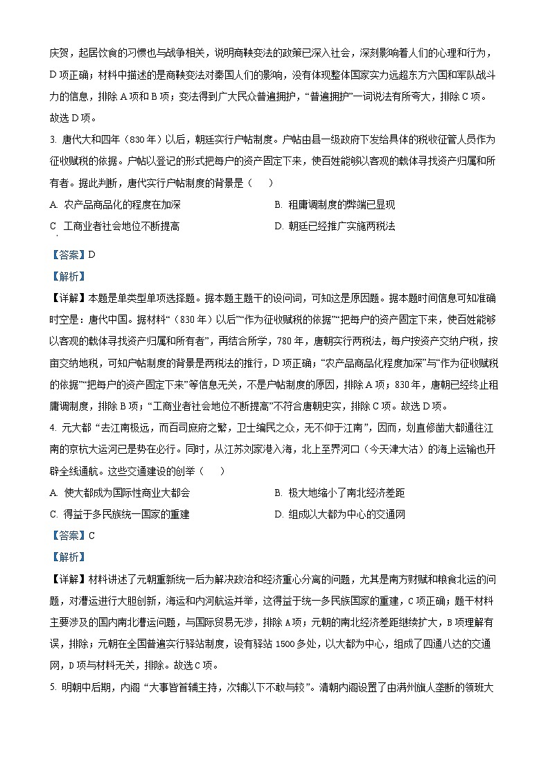 广东省吴川市第四中学2023-2024学年高三上学期12月月考历史试题第2页