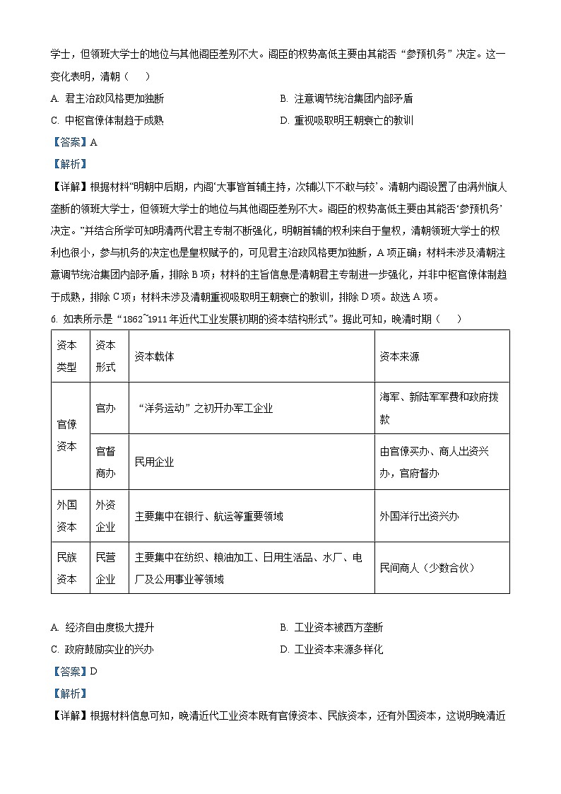广东省吴川市第四中学2023-2024学年高三上学期12月月考历史试题第3页