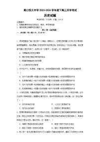 河南省周口恒大中学2023-2024学年高三上学期开学考试历史试题