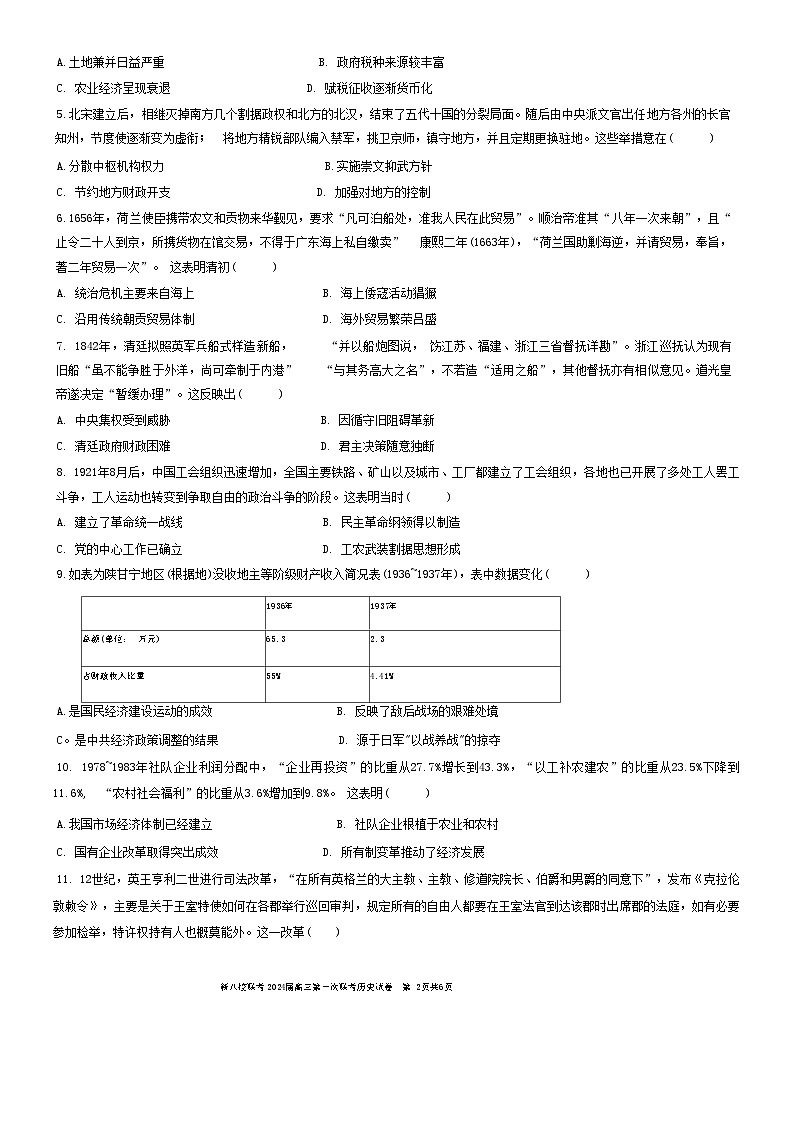 江西省新八校2023-2024学年高三上学期第一次联考（期末）历史试题第2页