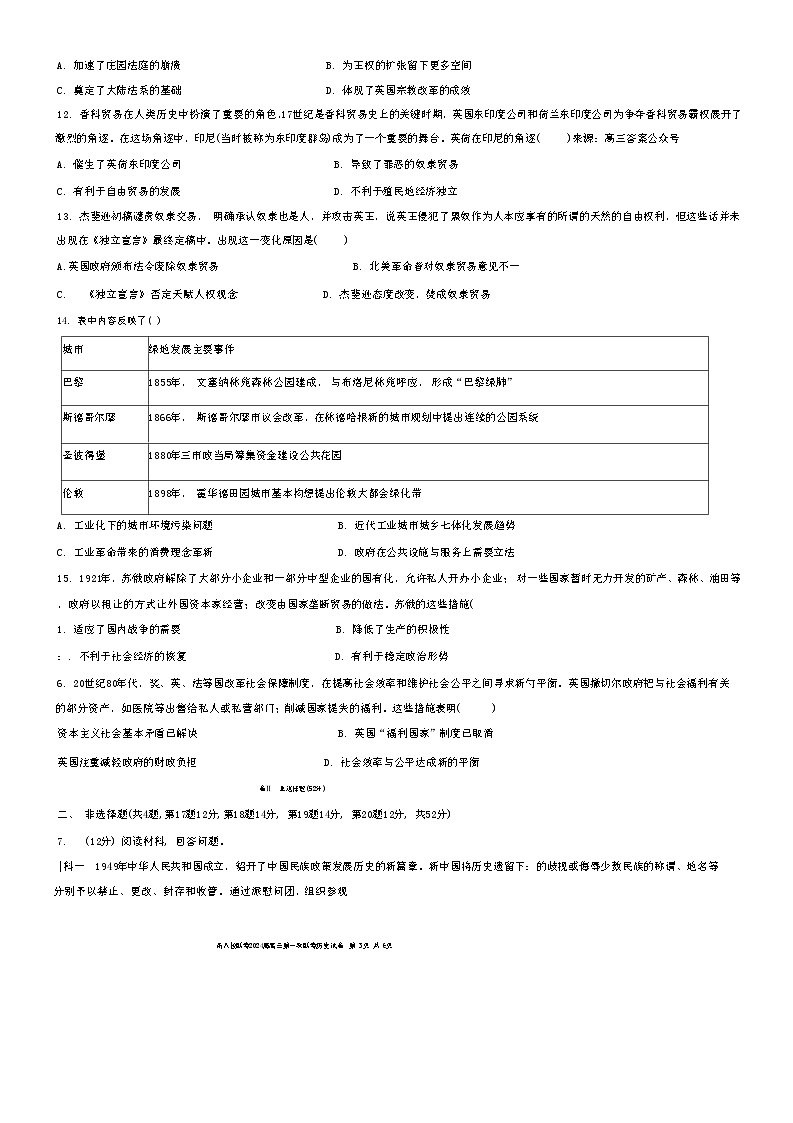 江西省新八校2023-2024学年高三上学期第一次联考（期末）历史试题第3页