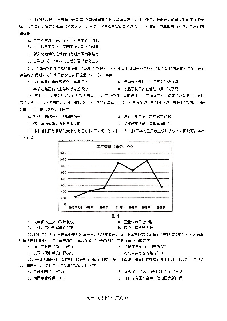 山东省烟台市2023-2024学年高一上学期期末考试历史试题(2)第3页