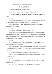 山东省烟台市2023-2024学年高一上学期期末考试历史试题