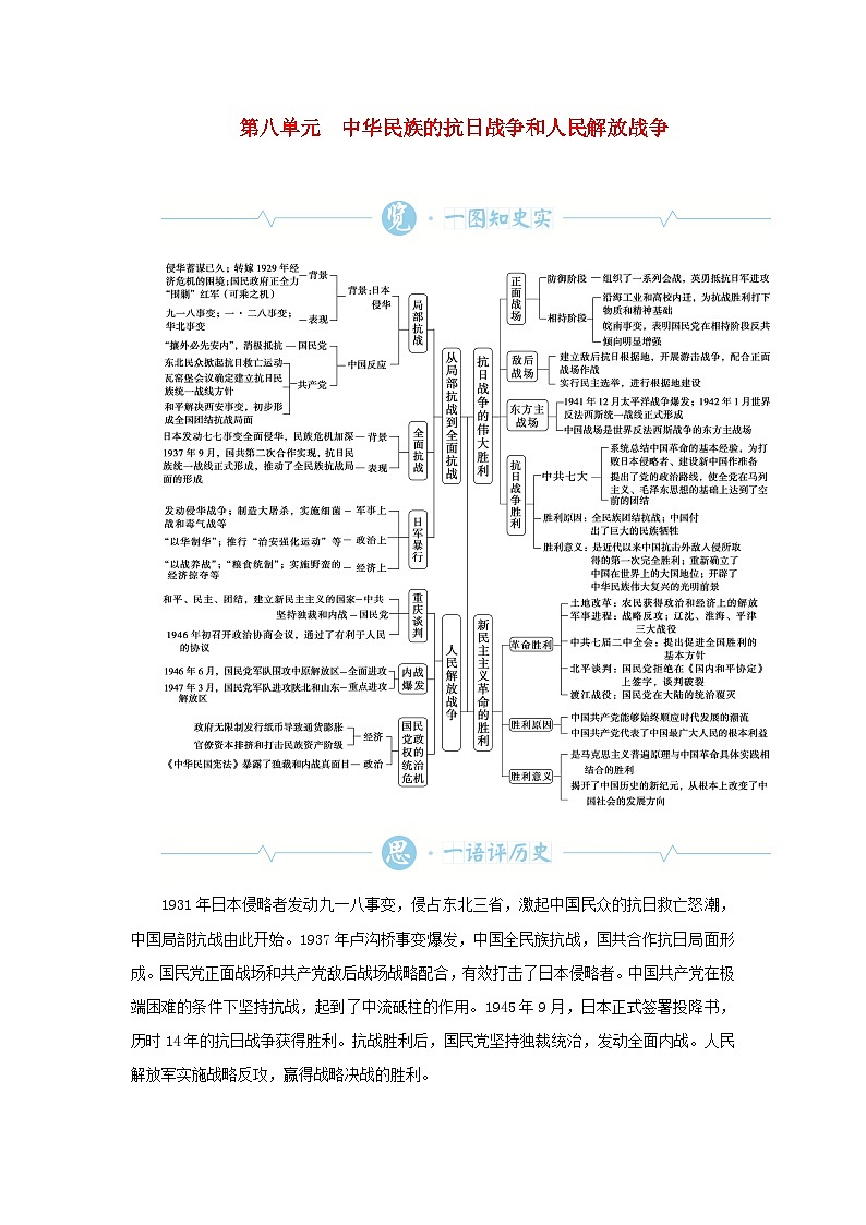 2022_2023学年新教材高中历史第八单元中华民族的抗日战争和人民解放战争第23课从局部抗战到全面抗战学案部编版必修中外历史纲要上第1页