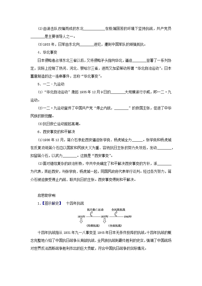2022_2023学年新教材高中历史第八单元中华民族的抗日战争和人民解放战争第23课从局部抗战到全面抗战学案部编版必修中外历史纲要上第3页