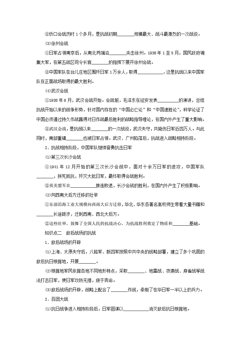 2022_2023学年新教材高中历史第八单元中华民族的抗日战争和人民解放战争第24课全民族浴血奋战与抗日战争的胜利学案部编版必修中外历史纲要上02