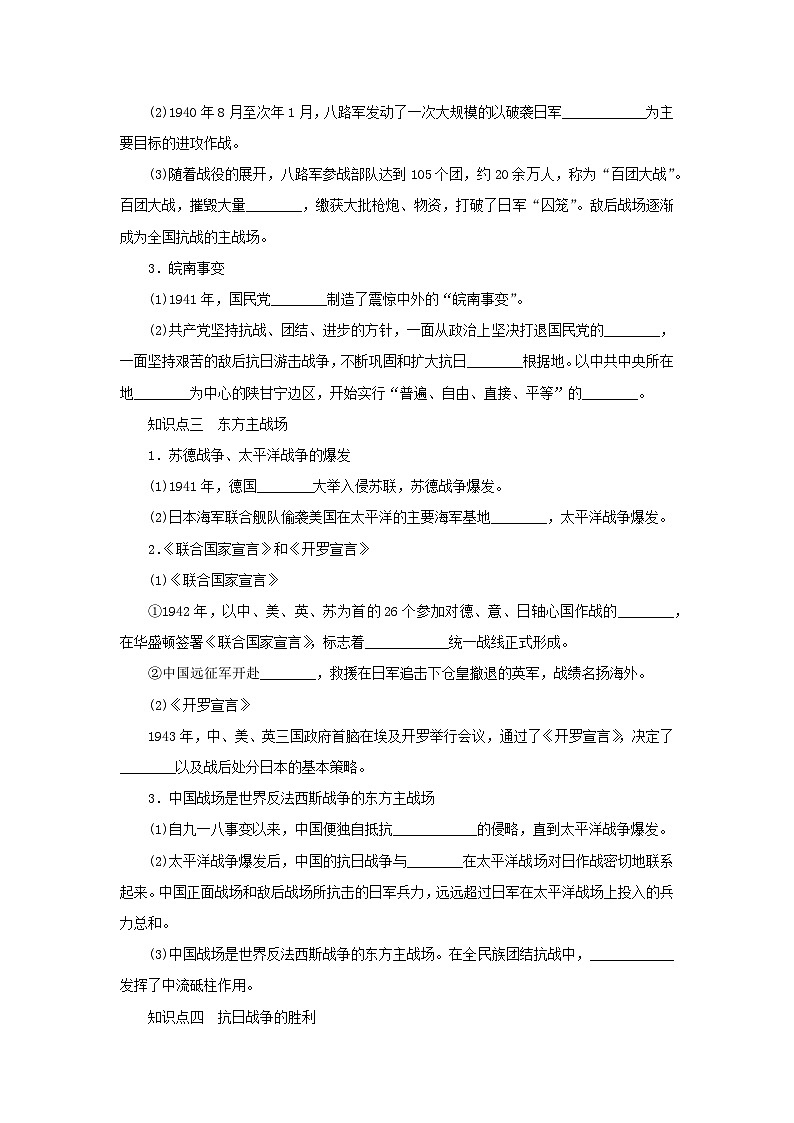 2022_2023学年新教材高中历史第八单元中华民族的抗日战争和人民解放战争第24课全民族浴血奋战与抗日战争的胜利学案部编版必修中外历史纲要上03