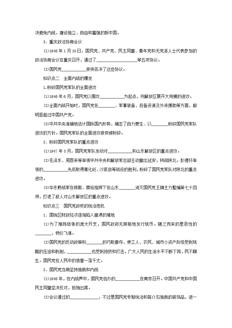 2022_2023学年新教材高中历史第八单元中华民族的抗日战争和人民解放战争第25课人民解放战争学案部编版必修中外历史纲要上02
