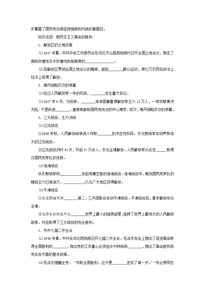 2022_2023学年新教材高中历史第八单元中华民族的抗日战争和人民解放战争第25课人民解放战争学案部编版必修中外历史纲要上03