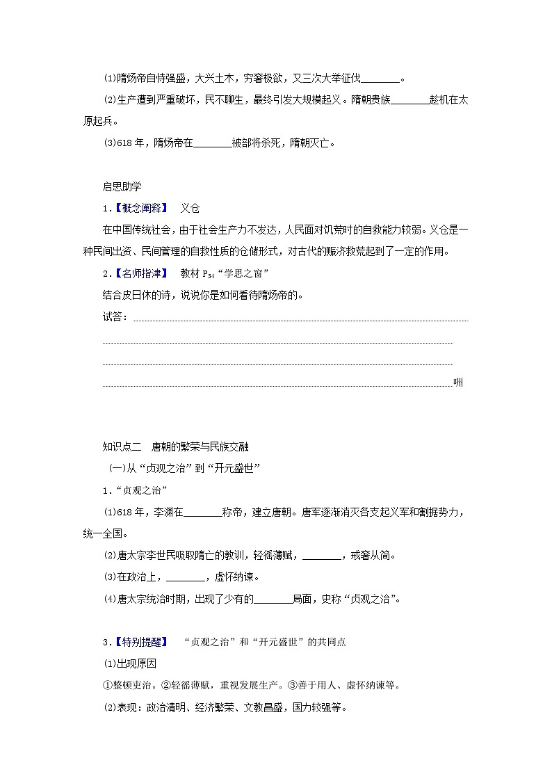 2022_2023学年新教材高中历史第二单元三国两晋南北朝的民族交融与隋唐统一多民族封建国家的发展第6课从隋唐盛世到五代十国学案部编版必修中外历史纲要上02