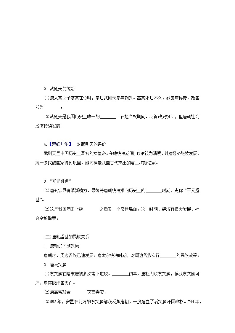 2022_2023学年新教材高中历史第二单元三国两晋南北朝的民族交融与隋唐统一多民族封建国家的发展第6课从隋唐盛世到五代十国学案部编版必修中外历史纲要上03