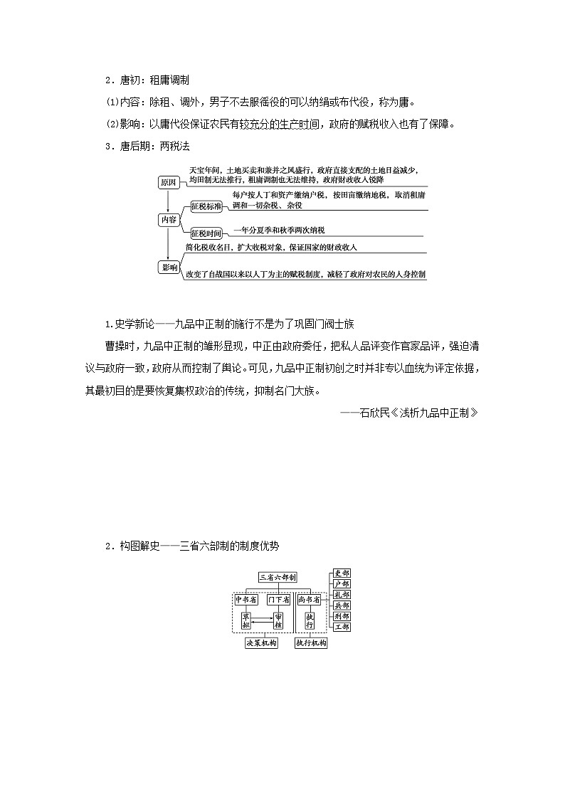 2023年新教材高中历史复习第4讲隋唐制度的变化与创新学案02