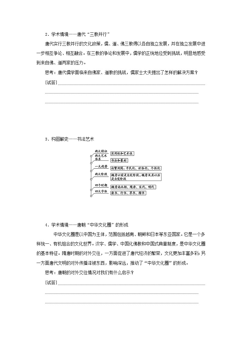 2023年新教材高中历史复习第5讲三国至隋唐的文化学案03