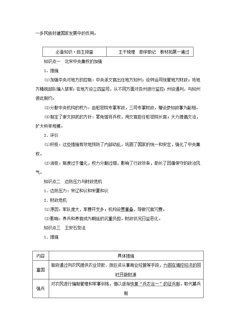 2023年新教材高中历史复习第6讲两宋的政治和军事及辽夏金元的统治学案第2页