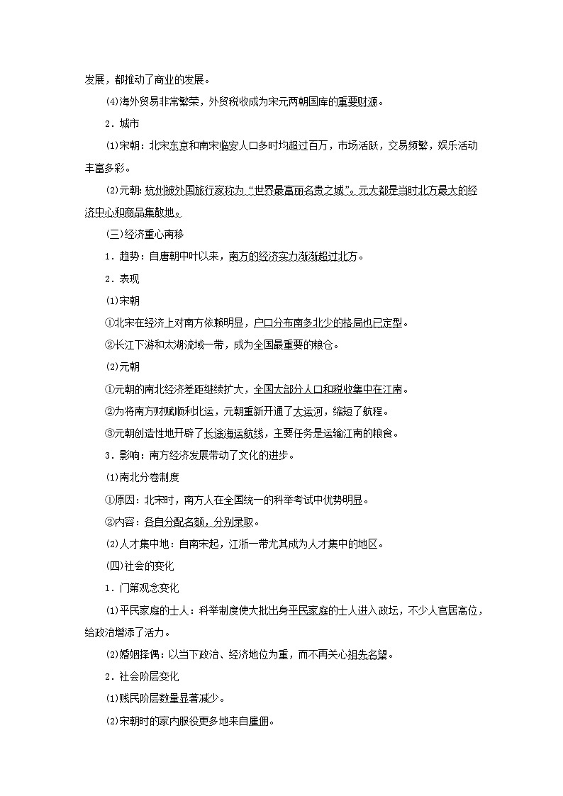 2023年新教材高中历史复习第7讲辽宋夏金元的经济社会变动及文化学案02