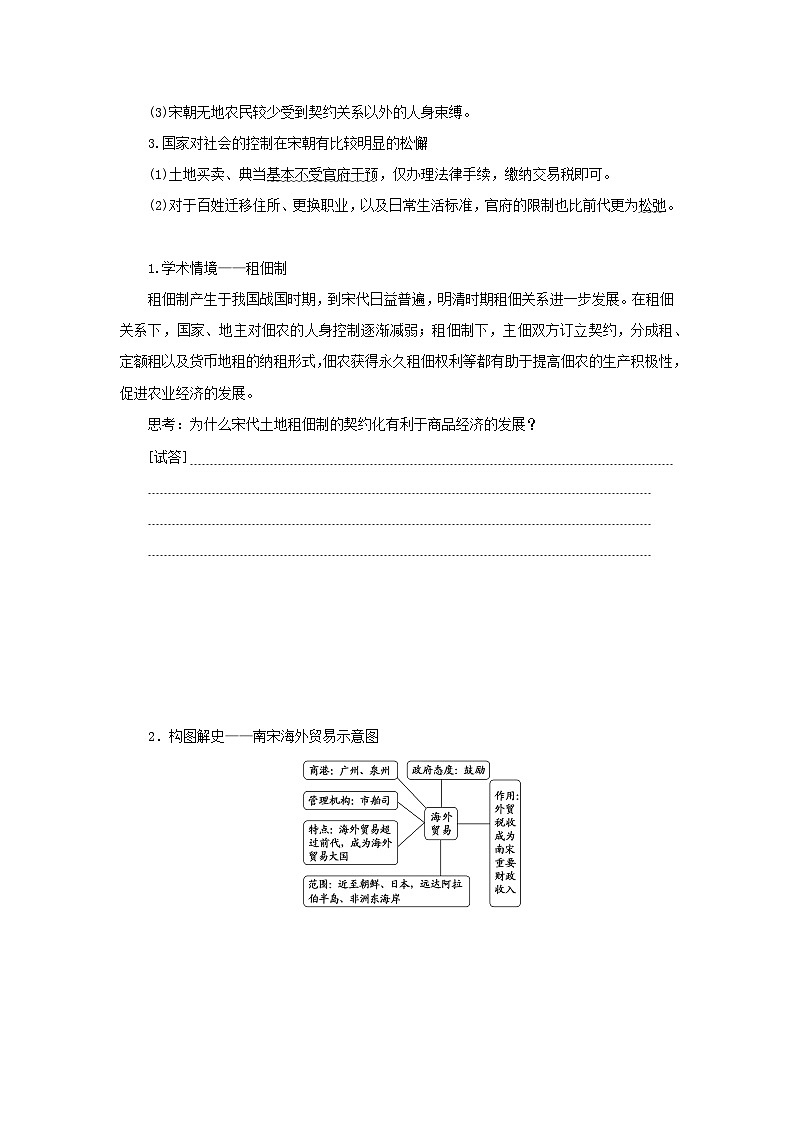 2023年新教材高中历史复习第7讲辽宋夏金元的经济社会变动及文化学案03
