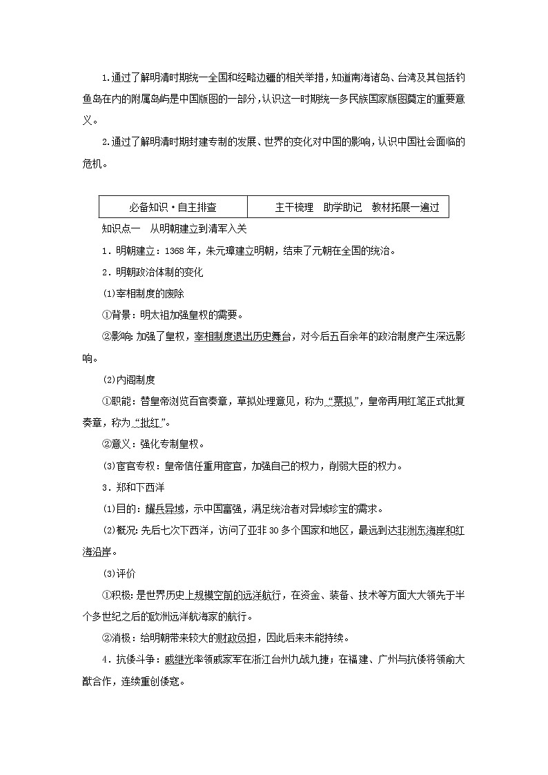 2023年新教材高中历史复习第8讲从明朝建立到清朝前中期的鼎盛与危机学案第2页