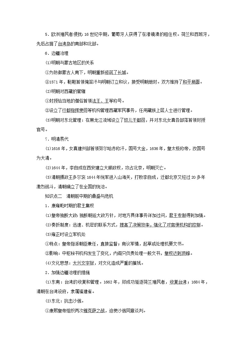 2023年新教材高中历史复习第8讲从明朝建立到清朝前中期的鼎盛与危机学案第3页
