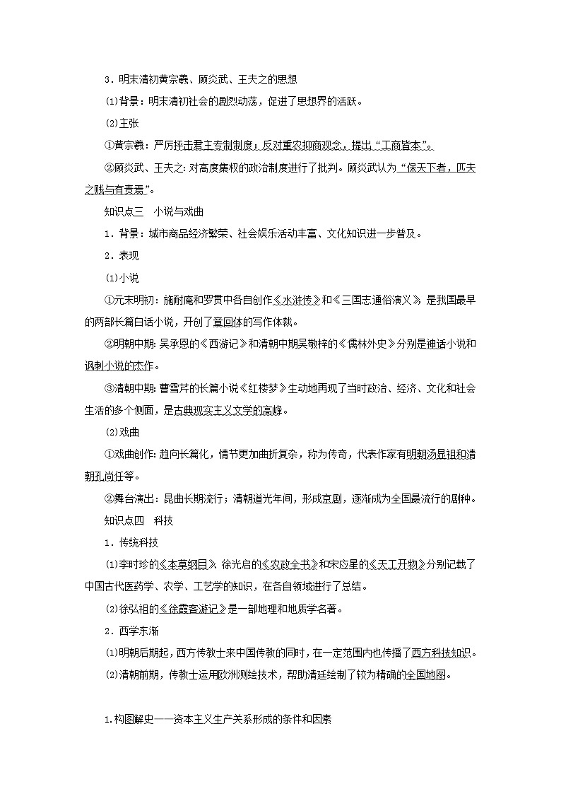 2023年新教材高中历史复习第9讲明至清中叶的经济与文化学案02