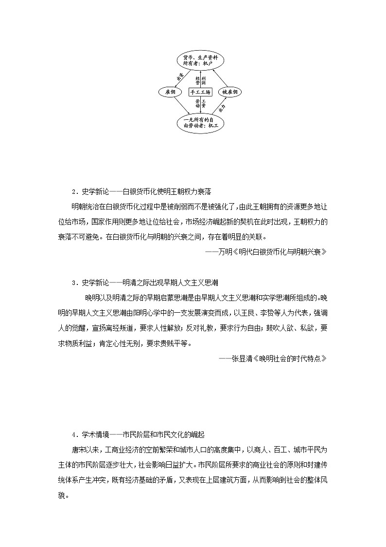 2023年新教材高中历史复习第9讲明至清中叶的经济与文化学案03