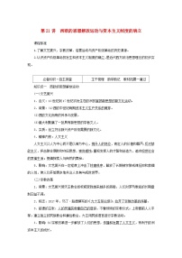 2023年新教材高中历史复习第21讲西欧的思想解放运动与资本主义制度的确立学案