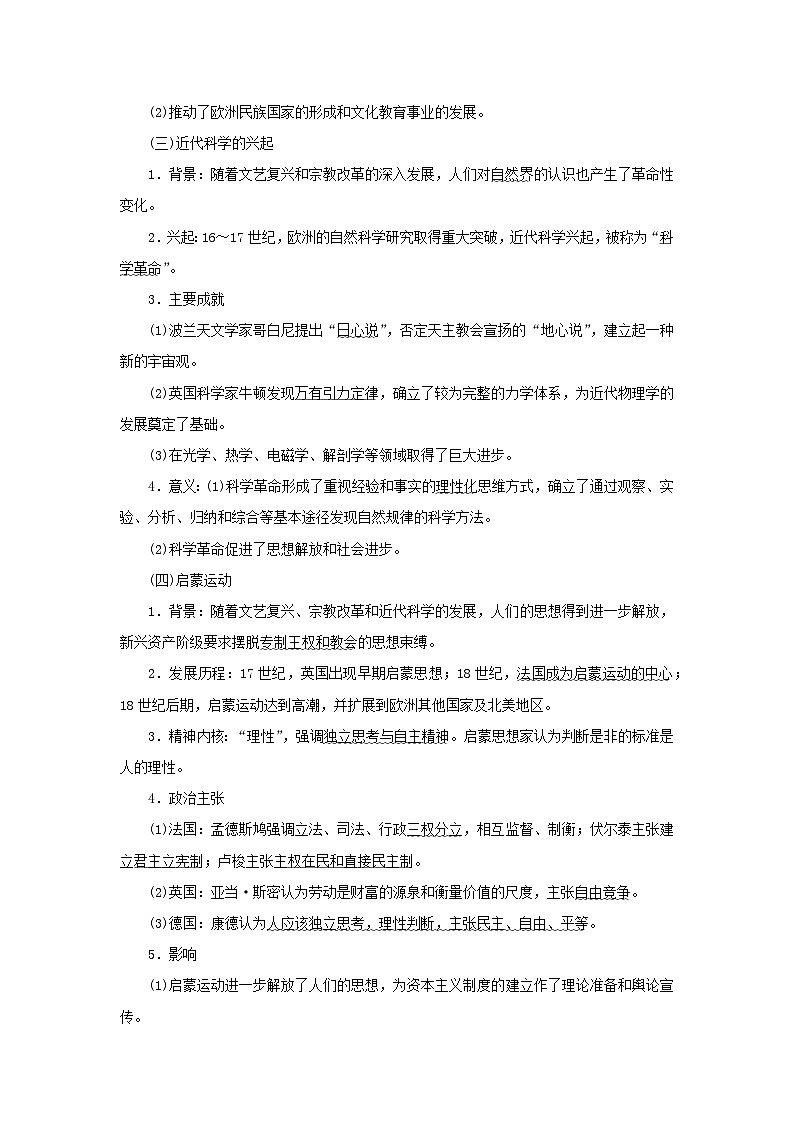 2023年新教材高中历史复习第21讲西欧的思想解放运动与资本主义制度的确立学案第2页