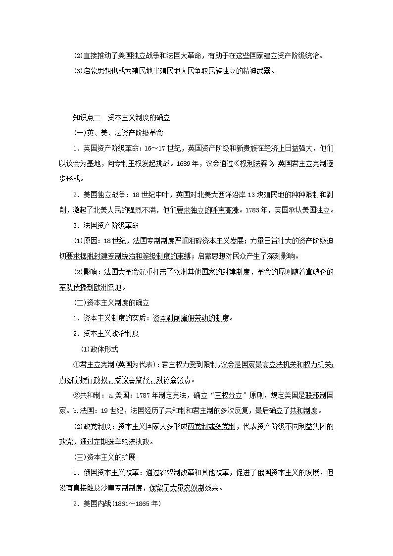 2023年新教材高中历史复习第21讲西欧的思想解放运动与资本主义制度的确立学案第3页