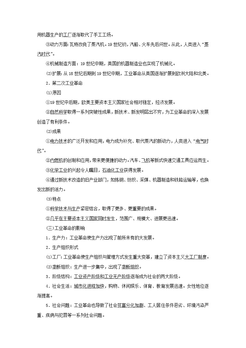 2023年新教材高中历史复习第22讲影响世界的工业革命及马克思主义的诞生与传播学案03