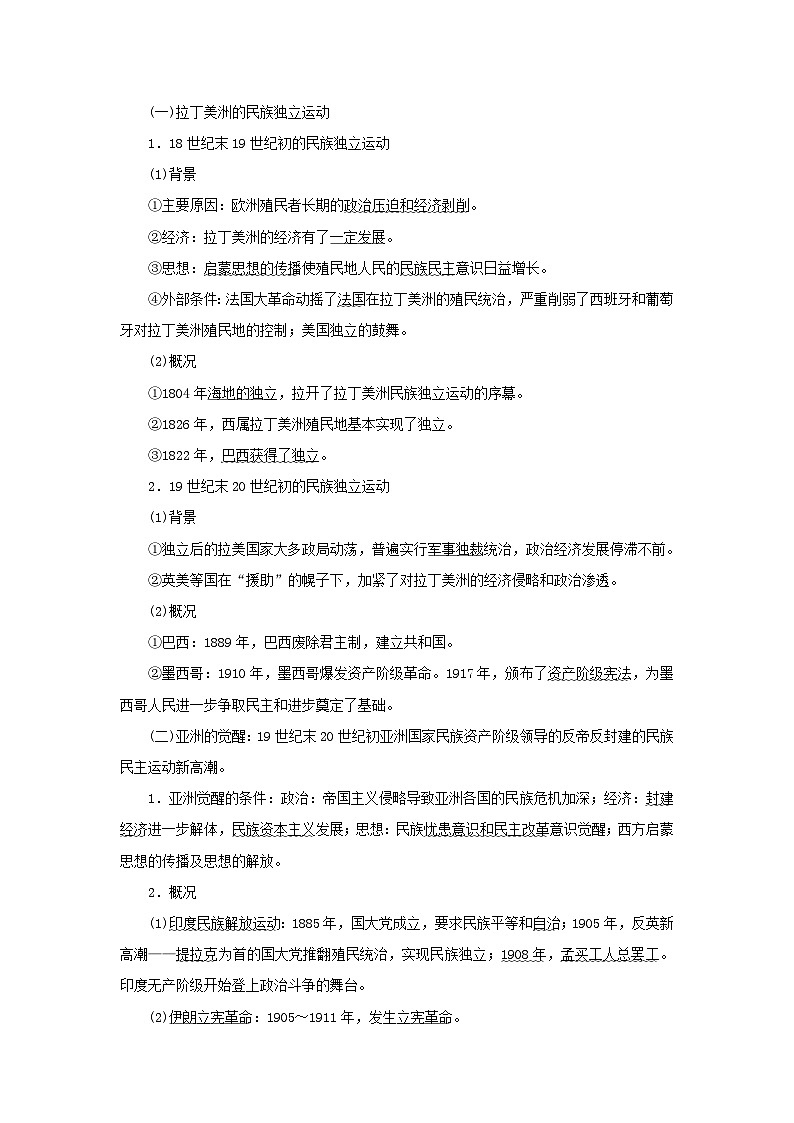 2023年新教材高中历史复习第23讲资本主义世界殖民体系的形成和亚非拉民族独立运动学案03