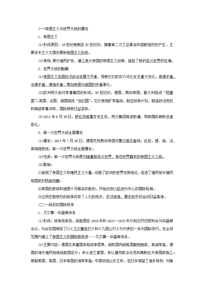 2023年新教材高中历史复习第24讲第一次世界大战十月革命与苏联的社会主义实践学案第2页