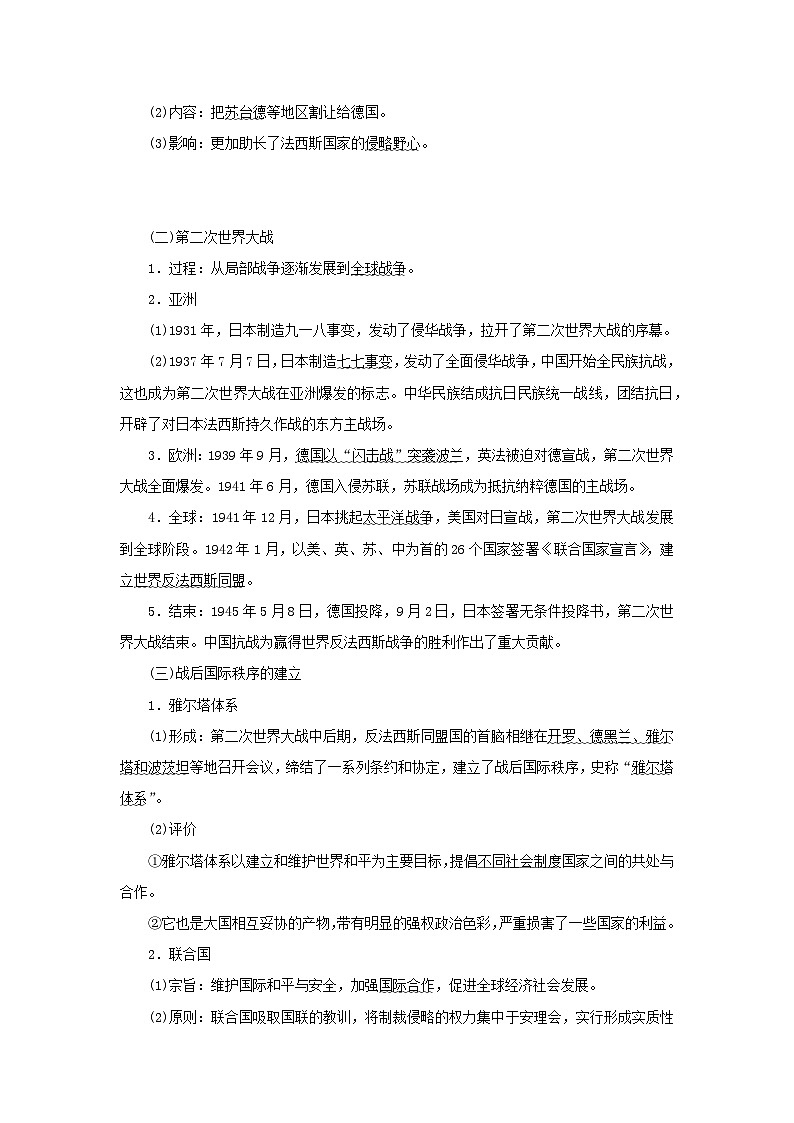 2023年新教材高中历史复习第25讲亚非拉民族民主运动和第二次世界大战与战后国际秩序的形成学案03