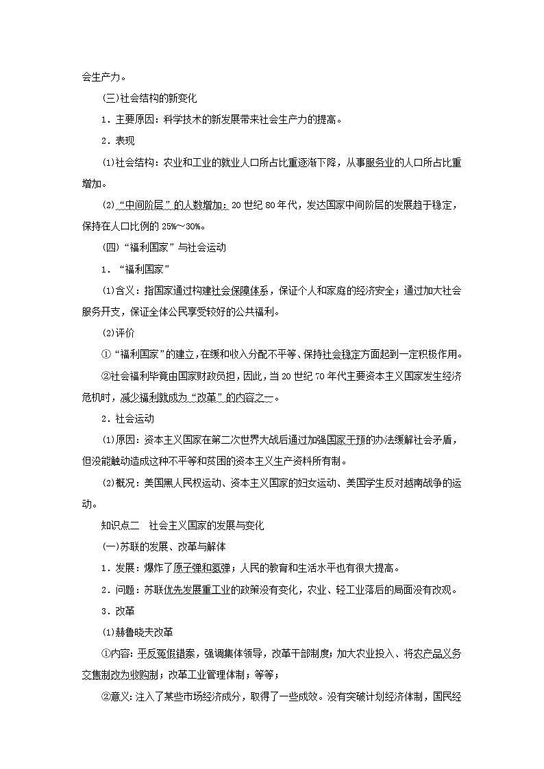 2023年新教材高中历史复习第27讲资本主义和社会主义国家的发展变化学案02