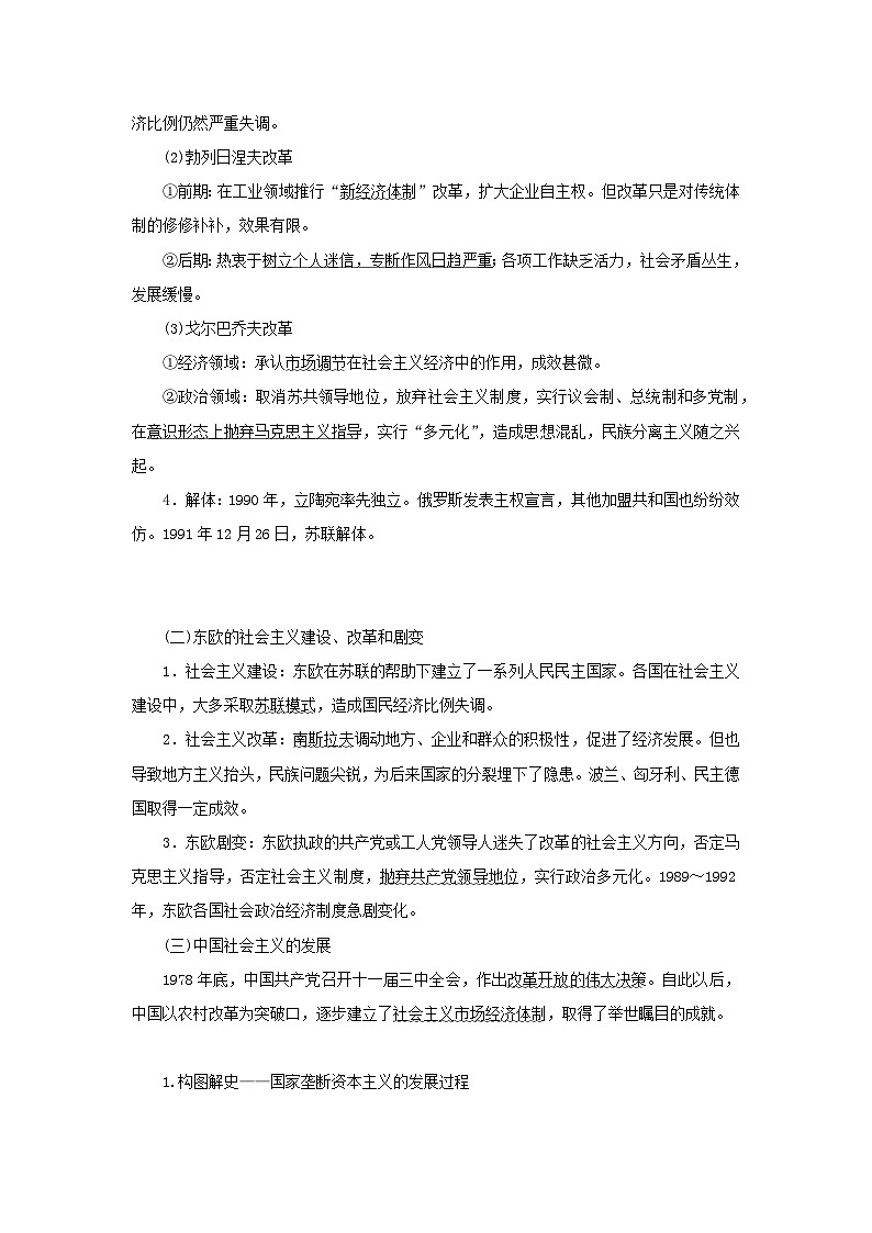 2023年新教材高中历史复习第27讲资本主义和社会主义国家的发展变化学案03