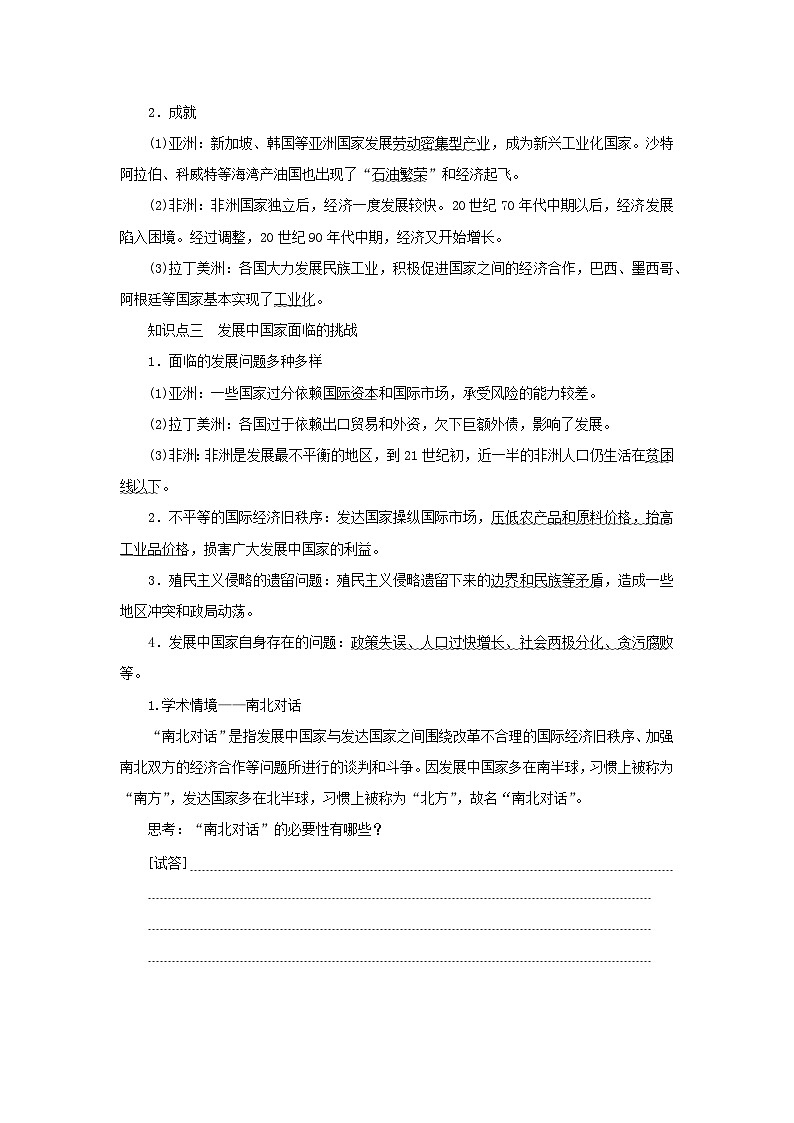 2023年新教材高中历史复习第28讲世界殖民体系的瓦解与新兴国家的发展学案02