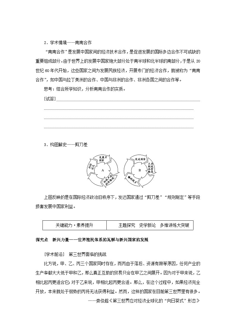2023年新教材高中历史复习第28讲世界殖民体系的瓦解与新兴国家的发展学案03