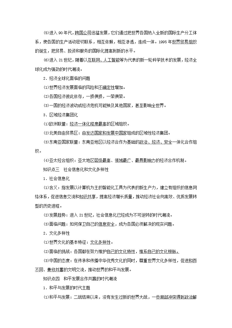 2023年新教材高中历史复习第29讲当代世界发展的特点与主要趋势学案02