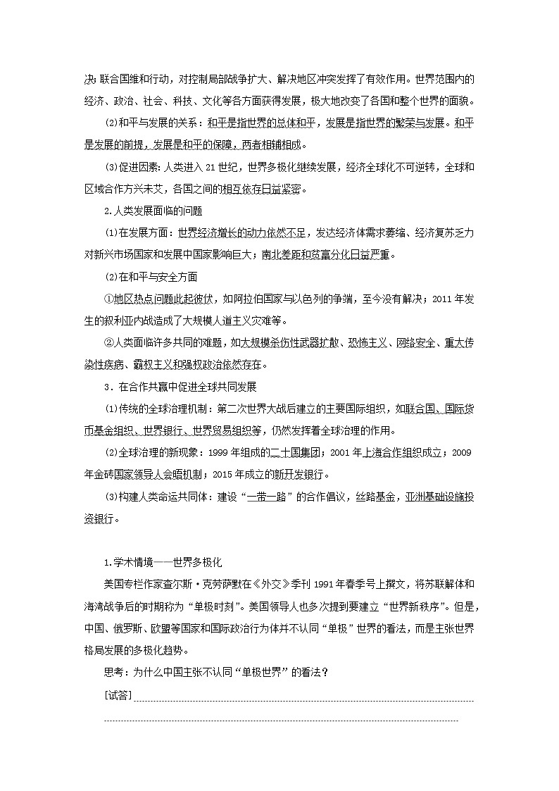 2023年新教材高中历史复习第29讲当代世界发展的特点与主要趋势学案03