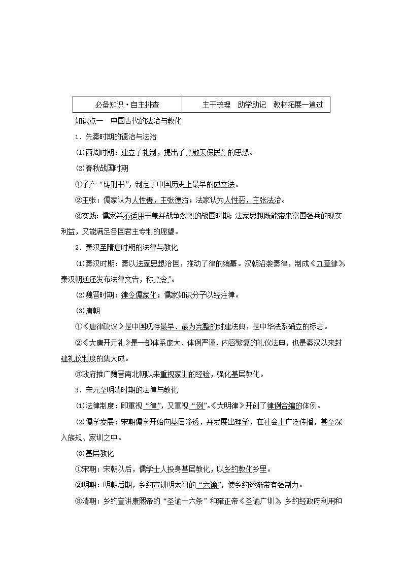 2023年新教材高中历史复习第32讲法律与教化学案第2页