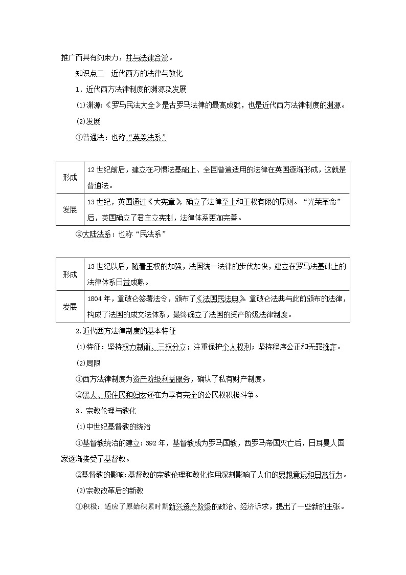 2023年新教材高中历史复习第32讲法律与教化学案第3页