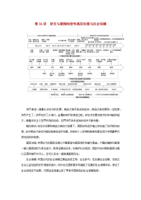 2023年新教材高中历史复习第34讲货币与赋税制度和基层治理与社会保障学案