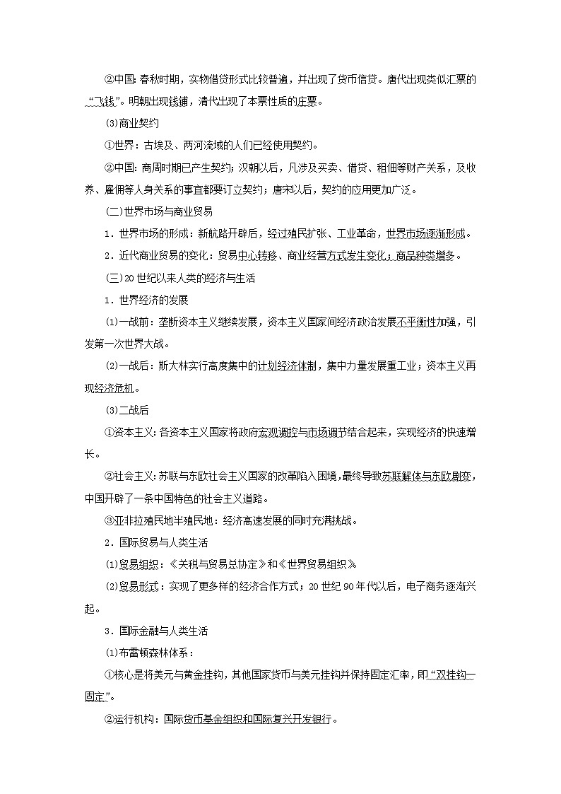 2023年新教材高中历史复习第36讲商业贸易与日常生活和村落城镇与居住环境学案第3页