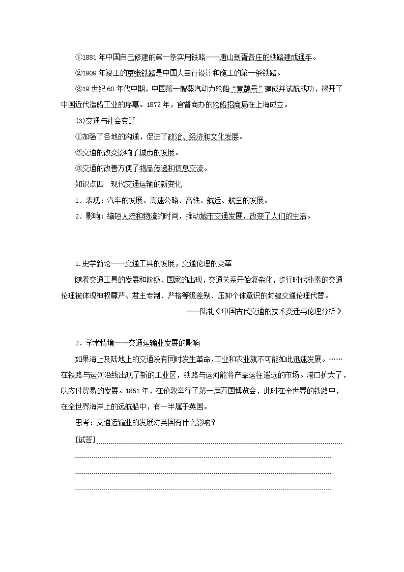 2023年新教材高中历史复习第37讲交通与社会变迁学案03