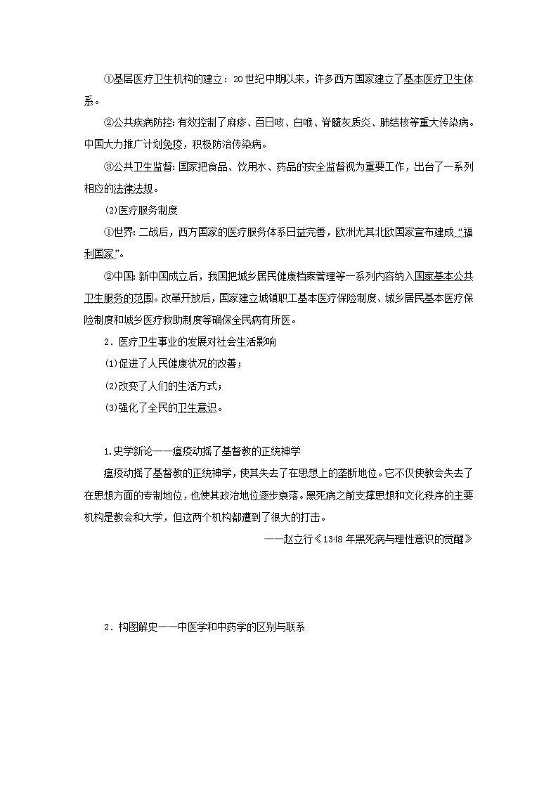 2023年新教材高中历史复习第38讲医疗与公共卫生学案03